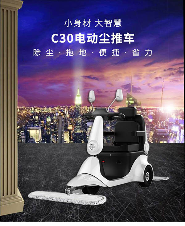 电动宁夏尘推车C30